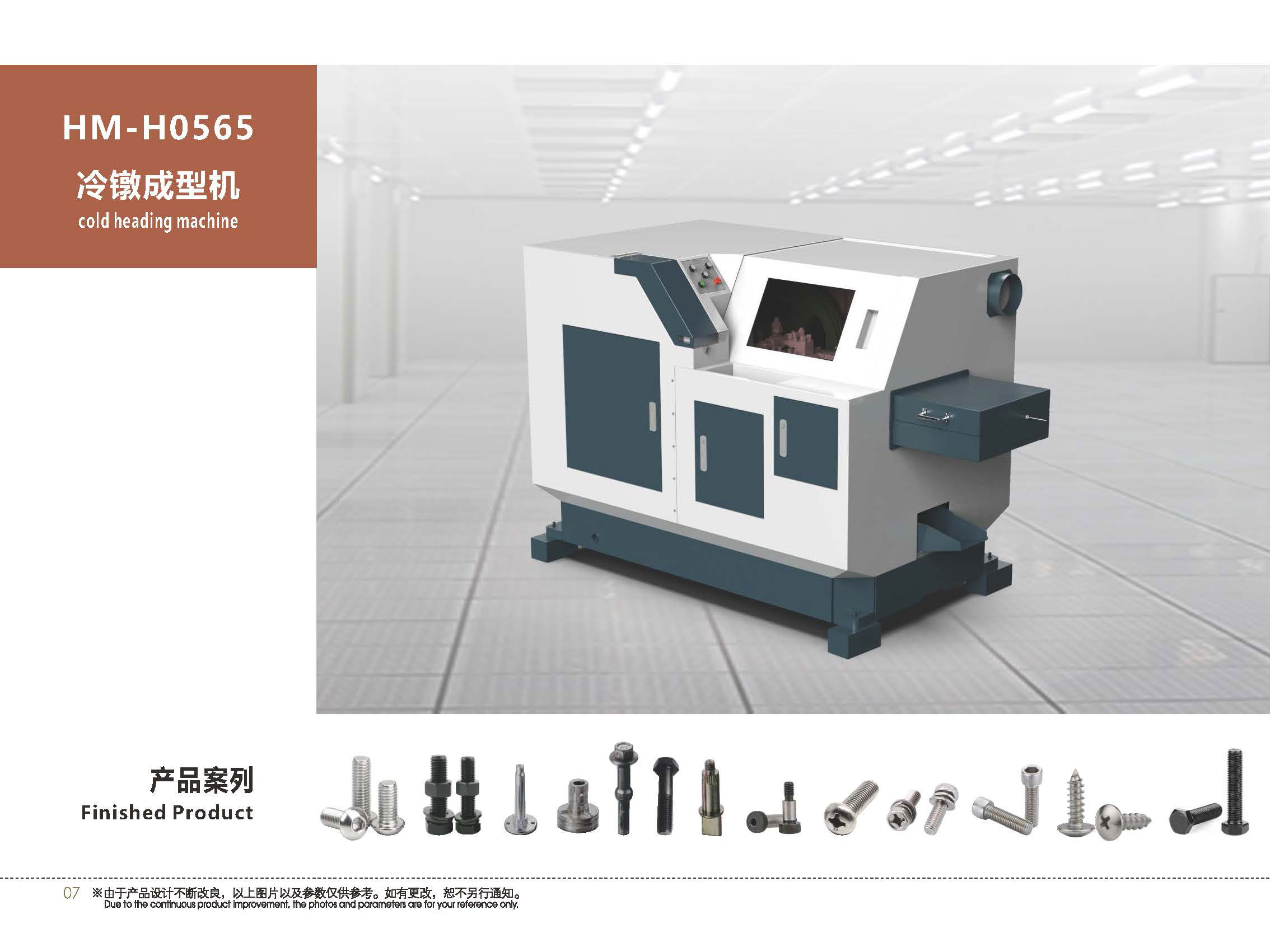 HM-H0565冷鐓成型機(jī)